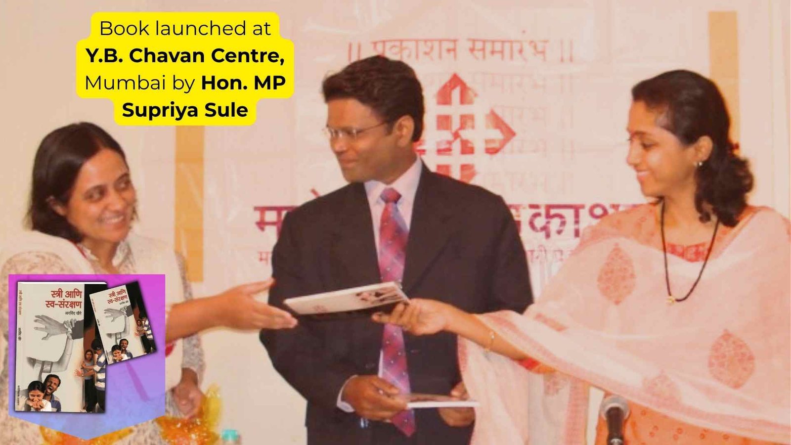 Book launched at Y.B. Chavan Centre, Mumbai by Hon. MP Supriya Sule.